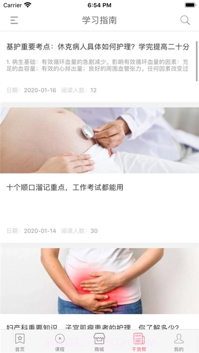 重卫教育护考截图1 重卫教育护考截图1