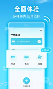 一点遥控截图4