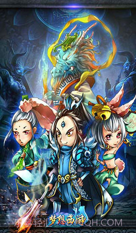 梦想西游截图1 梦想西游截图1