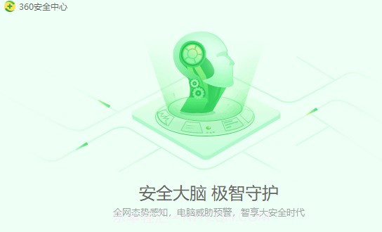 360安全卫士10.3领航版截图3