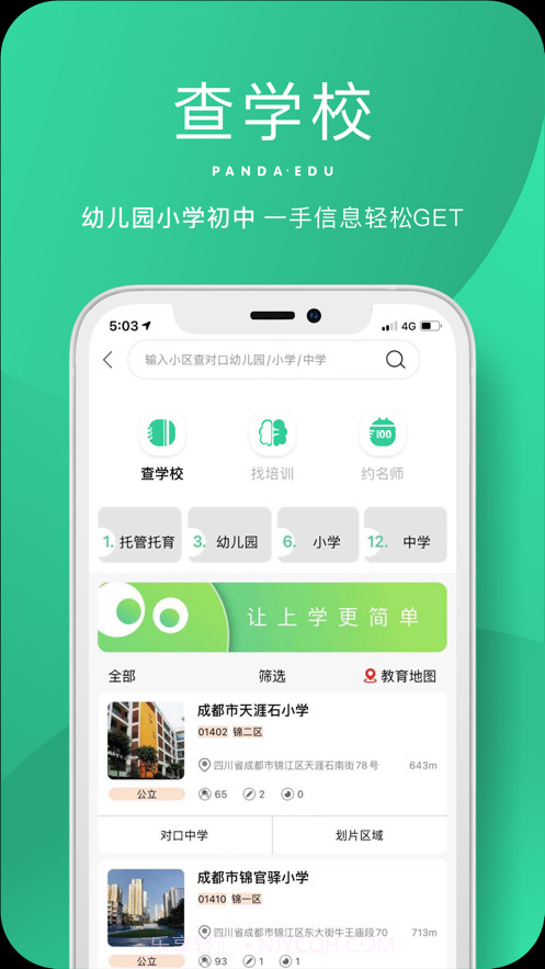 熊猫上学截图2 熊猫上学截图2