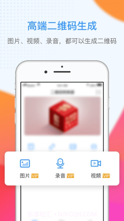 二维码小助手截图1 二维码小助手截图1