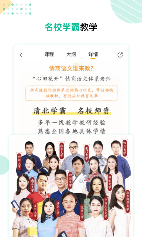 心田花开网校截图2 心田花开网校截图2