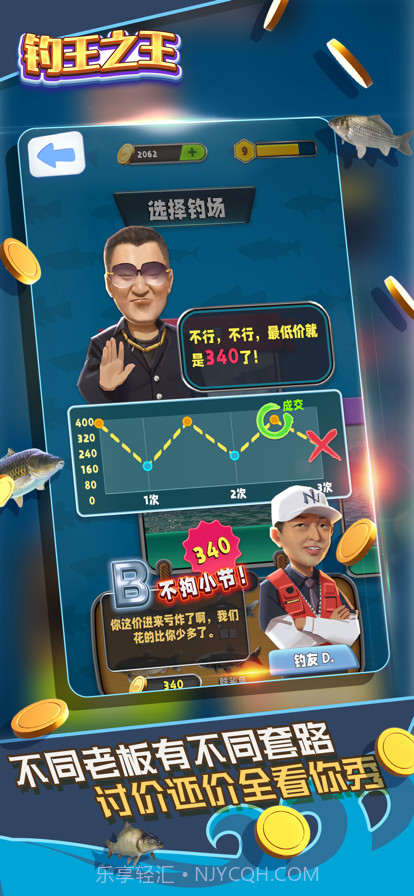 钓王之王截图2 钓王之王截图2