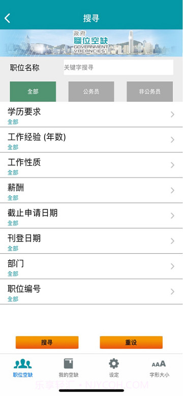 政府职位空缺截图2 政府职位空缺截图2