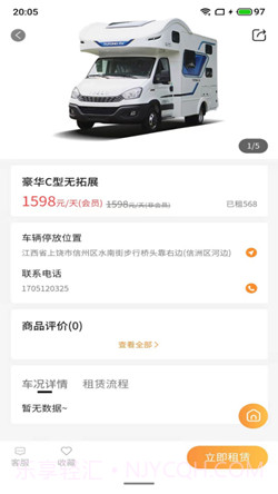 大象共享房车截图1 大象共享房车截图1