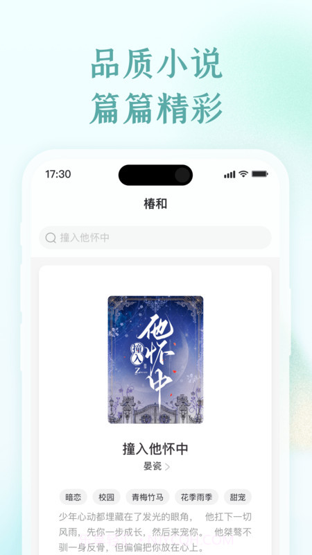 椿和截图2 椿和截图2