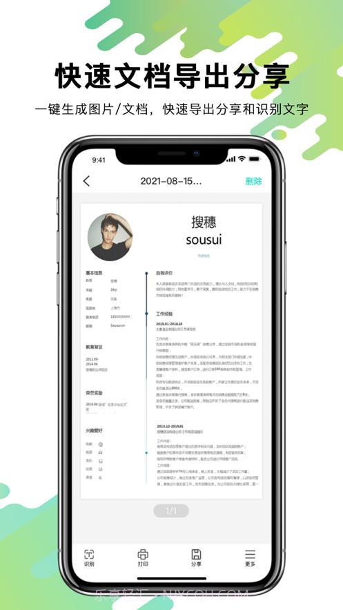 全能扫描仪截图5 全能扫描仪截图5