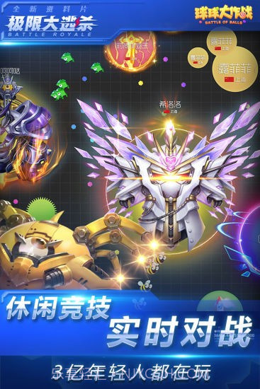 球球大作战美化包ios版截图2 球球大作战美化包ios版截图2