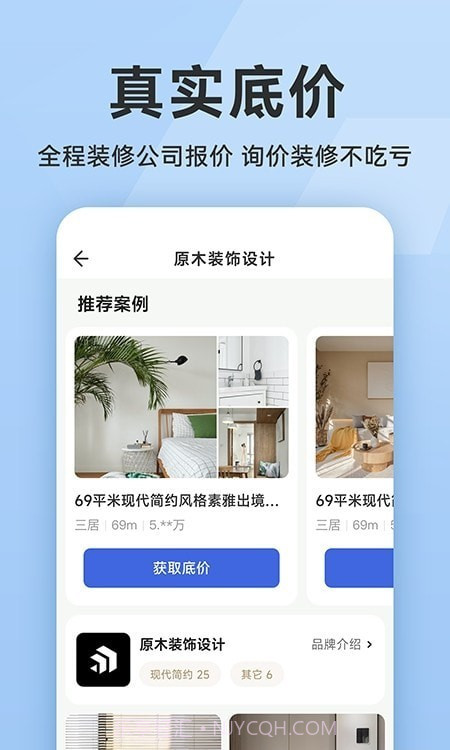 装修报价大全截图3 装修报价大全截图3
