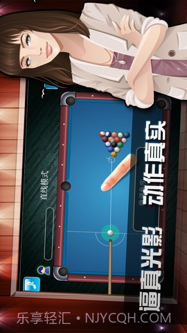 台球大师截图2 台球大师截图2