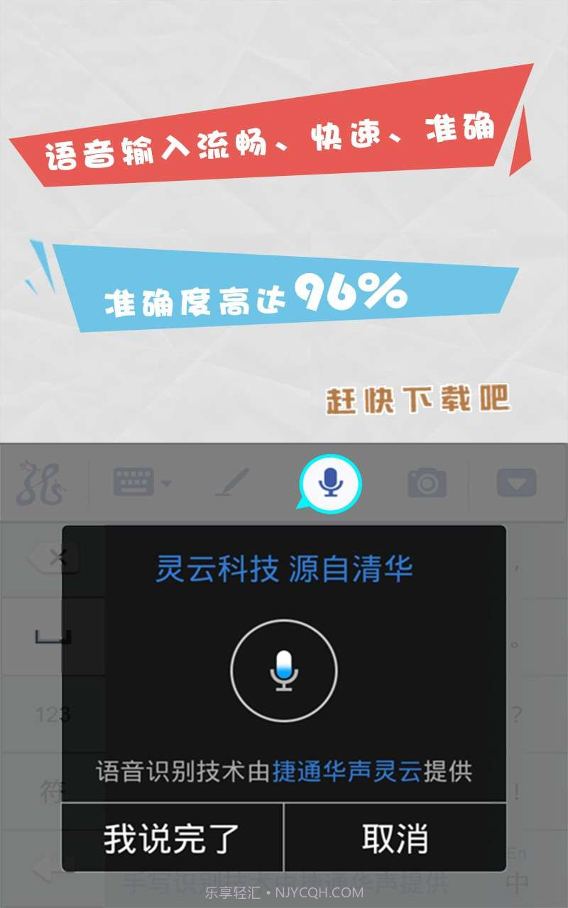 灵云智能输入法截图3 灵云智能输入法截图3