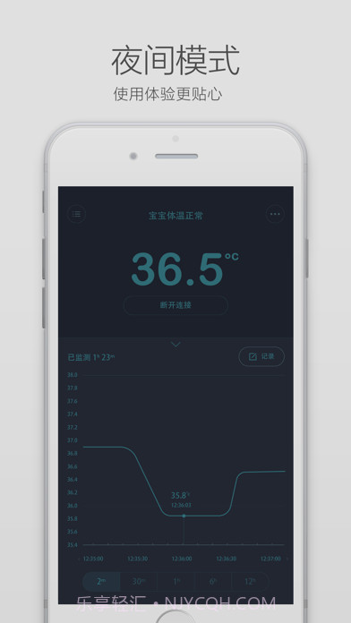 秒秒测智能体温计截图4