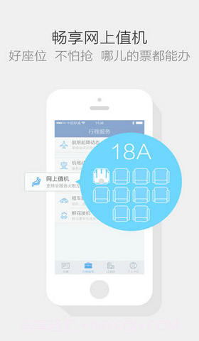 航班管家pro截图3 航班管家pro截图3