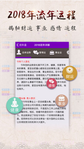 紫微斗数截图2 紫微斗数截图2