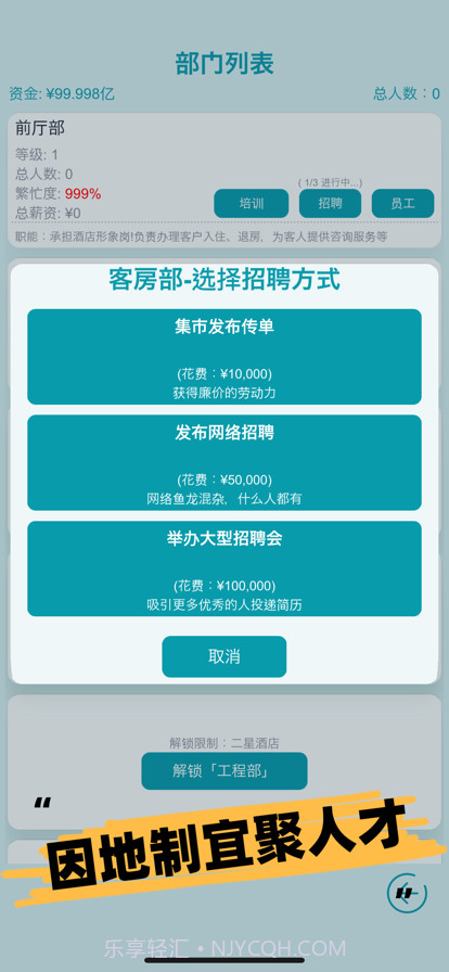 模拟经营大酒店截图1