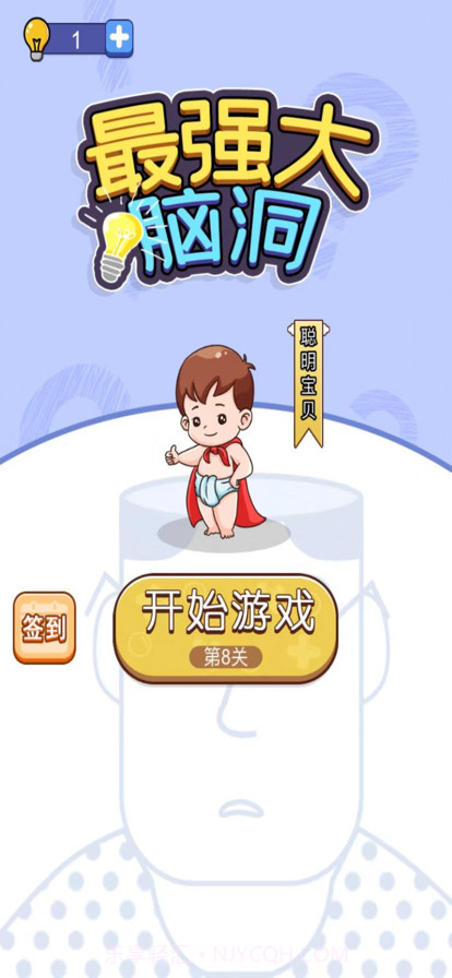 最强大脑洞截图1