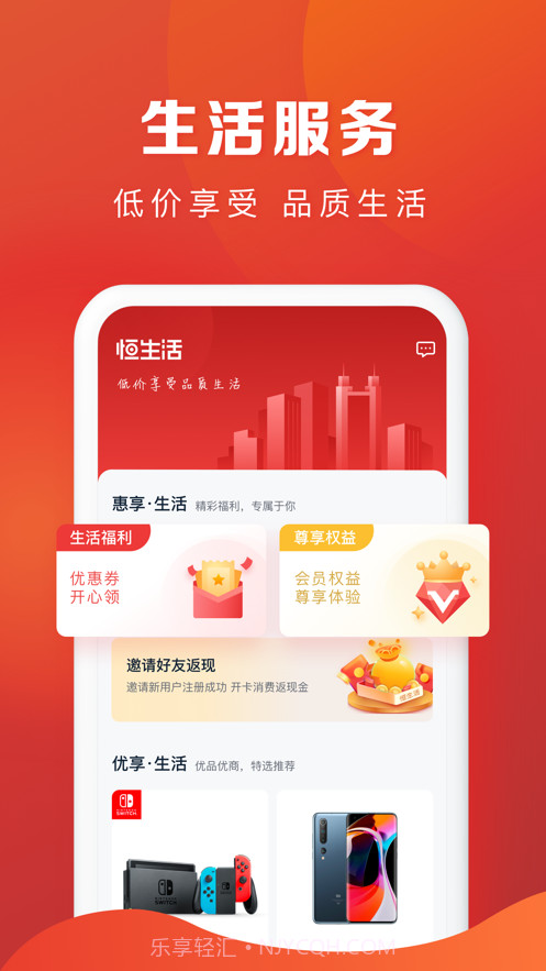 恒生活恒易卡截图3 恒生活恒易卡截图3