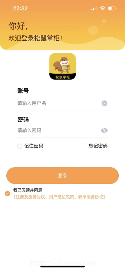 松鼠掌柜截图1 松鼠掌柜截图1