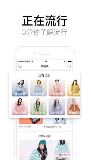 美丽说截图1 美丽说截图1