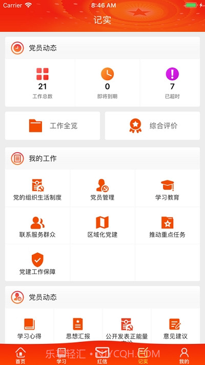 八里庄党建截图1