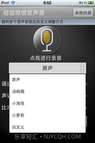 超级微信变声音器截图2 超级微信变声音器截图2