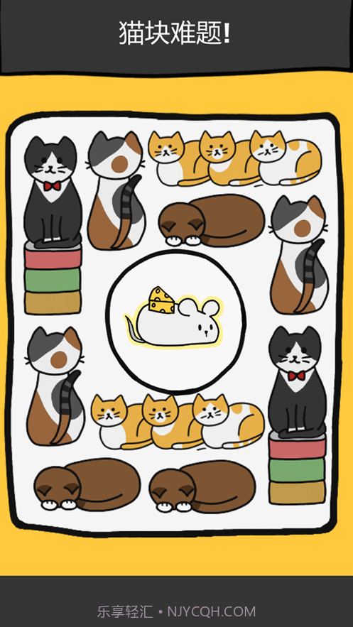 猫块难题截图1 猫块难题截图1
