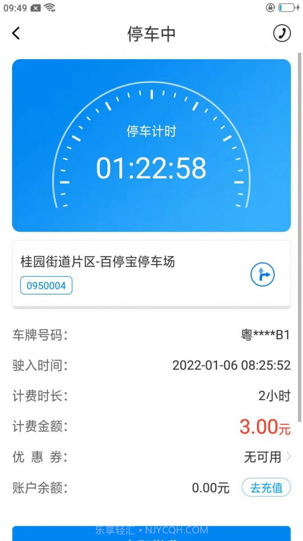 百停宝截图1 百停宝截图1