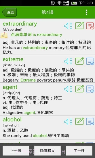 点滴背单词app截图2 点滴背单词app截图2