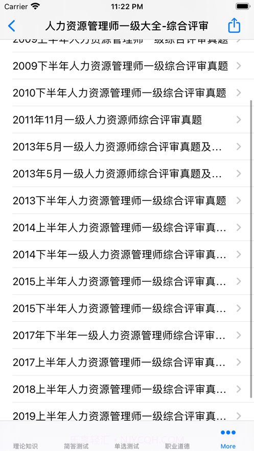 人力资源管理师考试一级大全截图1 人力资源管理师考试一级大全截图1