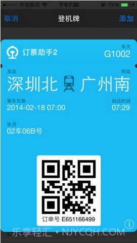 12306订票助手截图5 12306订票助手截图5