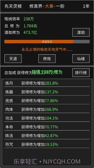 修真无止境1.2.1截图1