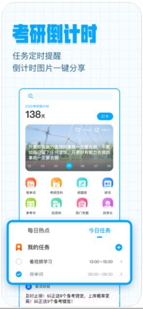考研帮截图2