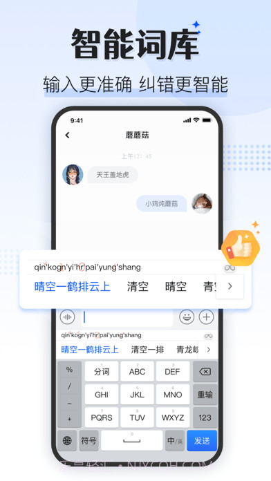 蘑菇输入法Pro 截图2 蘑菇输入法Pro 截图2