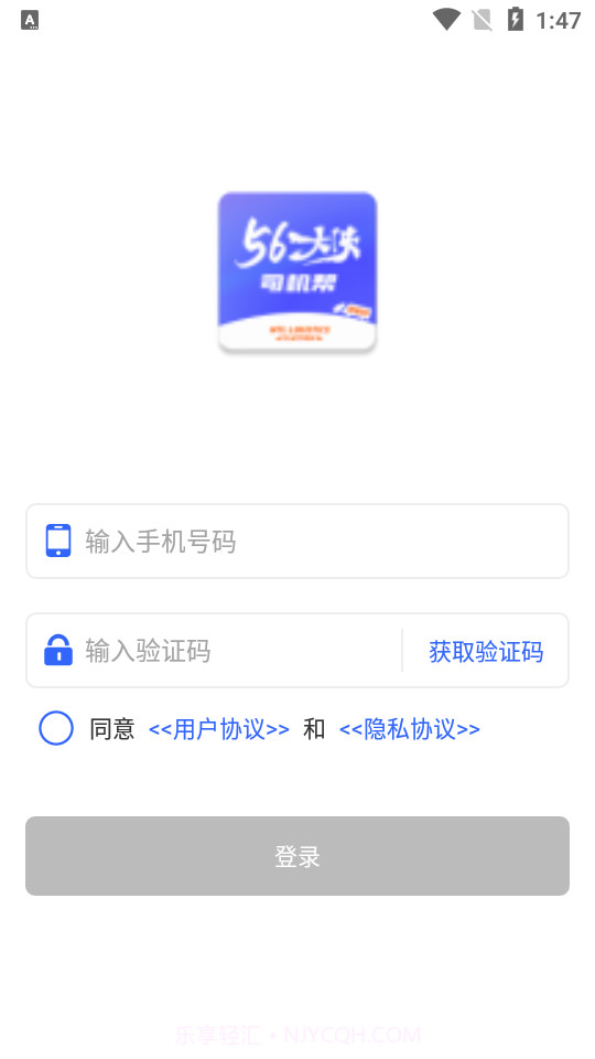 梦驼铃司机帮截图1 梦驼铃司机帮截图1
