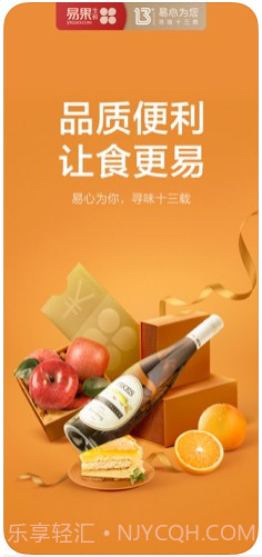 易果生鲜截图1 易果生鲜截图1