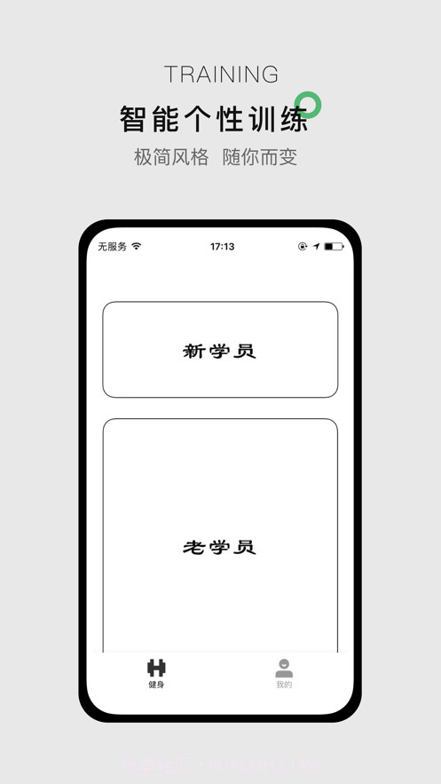 郭大力健身截图1
