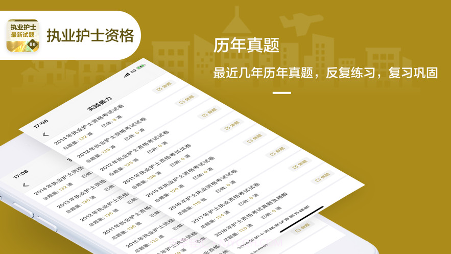 执业护士考试题库2021最新截图2 执业护士考试题库2021最新截图2