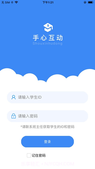 手心互动(家校互通平台)截图1 手心互动(家校互通平台)截图1