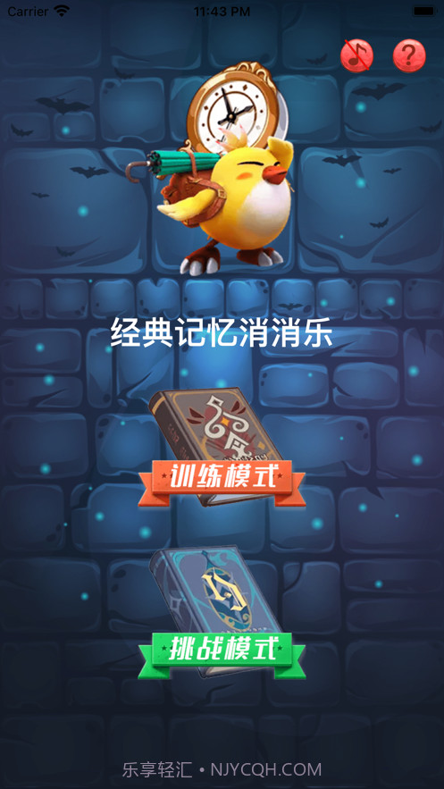 经典记忆消消乐截图1