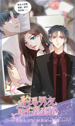 豹系男友的千层套路截图1