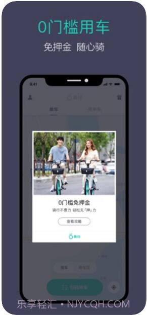 青桔(街兔电单车)截图1 青桔(街兔电单车)截图1
