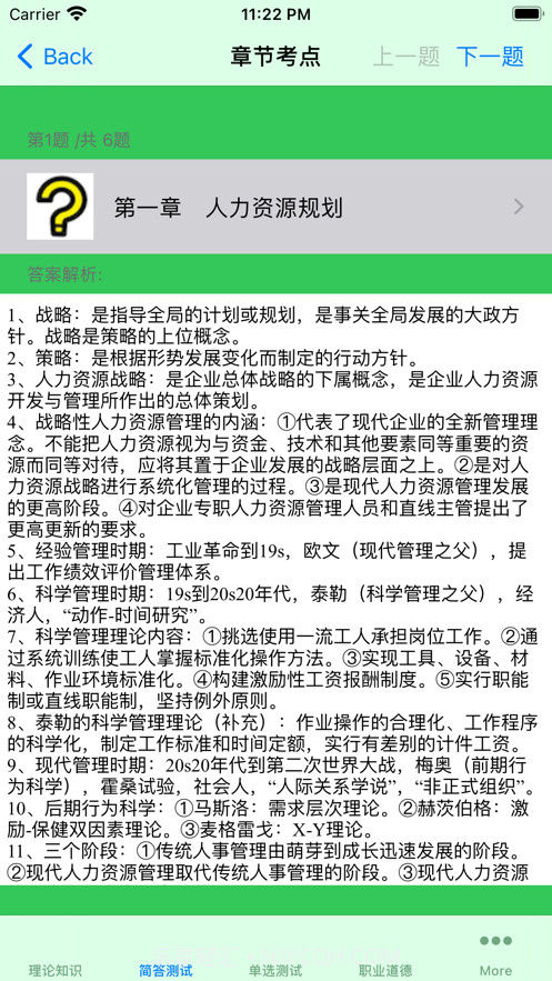 人力资源管理师考试一级大全截图4 人力资源管理师考试一级大全截图4
