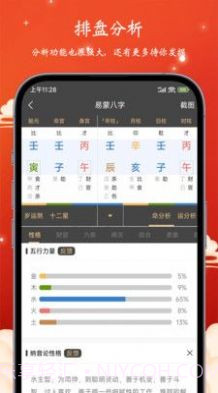 易蒙八字截图1 易蒙八字截图1