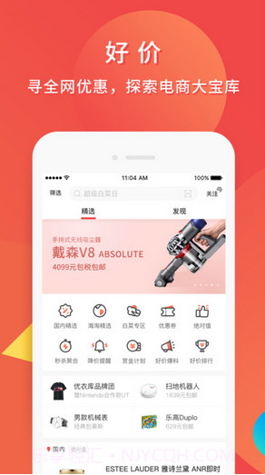 什么值得买截图1