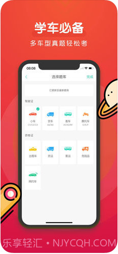元贝驾考截图2 元贝驾考截图2