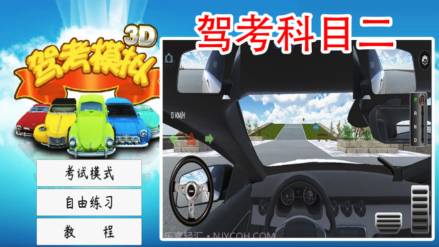 驾考模拟3D练车截图1
