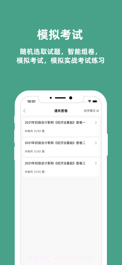 初级会计职称考试截图3 初级会计职称考试截图3