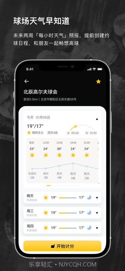 云间高尔夫截图2