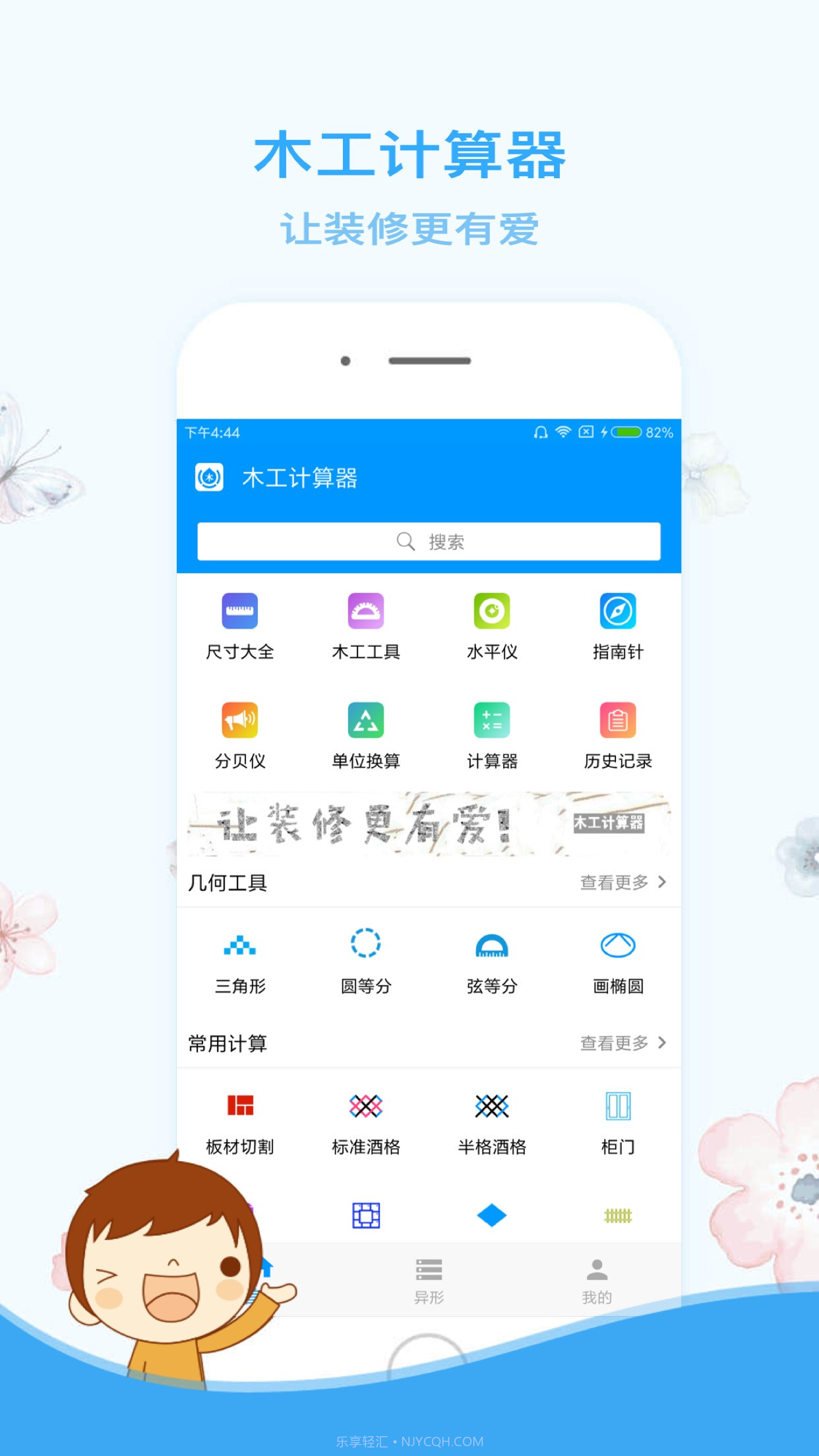 木工计算器截图3 木工计算器截图3